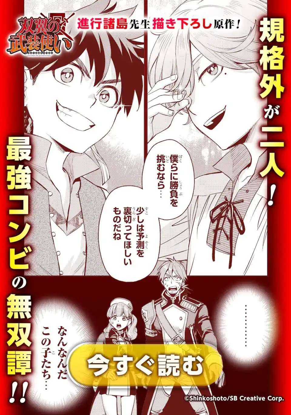 Shikkaku Mon no Saikyou Kenja Chapter 48.2 21